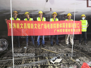 电影院整体隔音