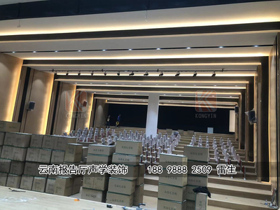 昆明报告厅吸音板安装